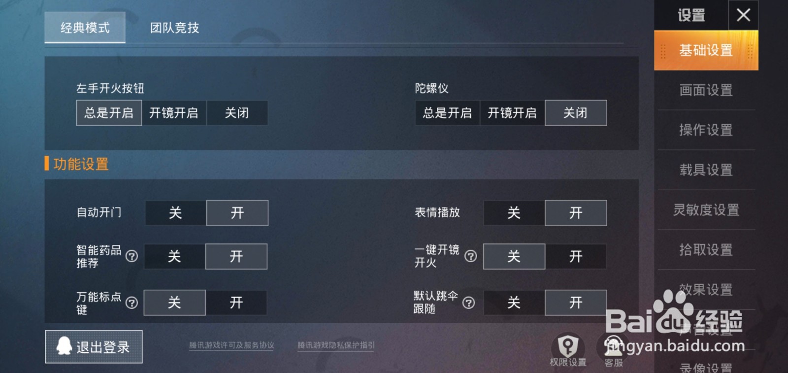 和平精英怎么开枪更稳
