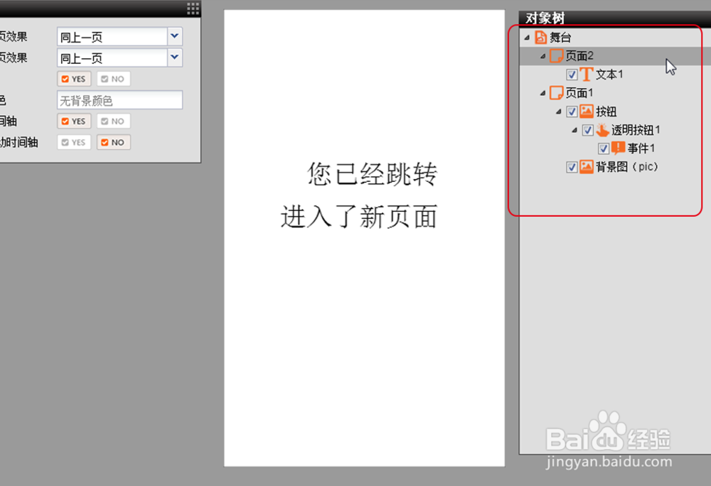 【平面设计必备】ih5中的页面跳转和链接