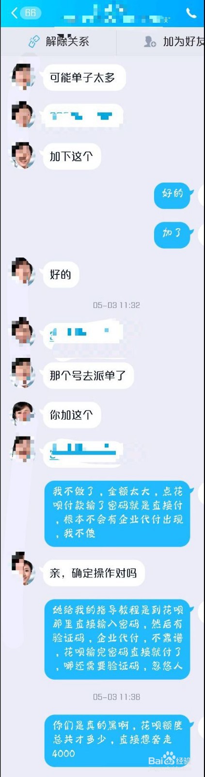 企业代付骗局