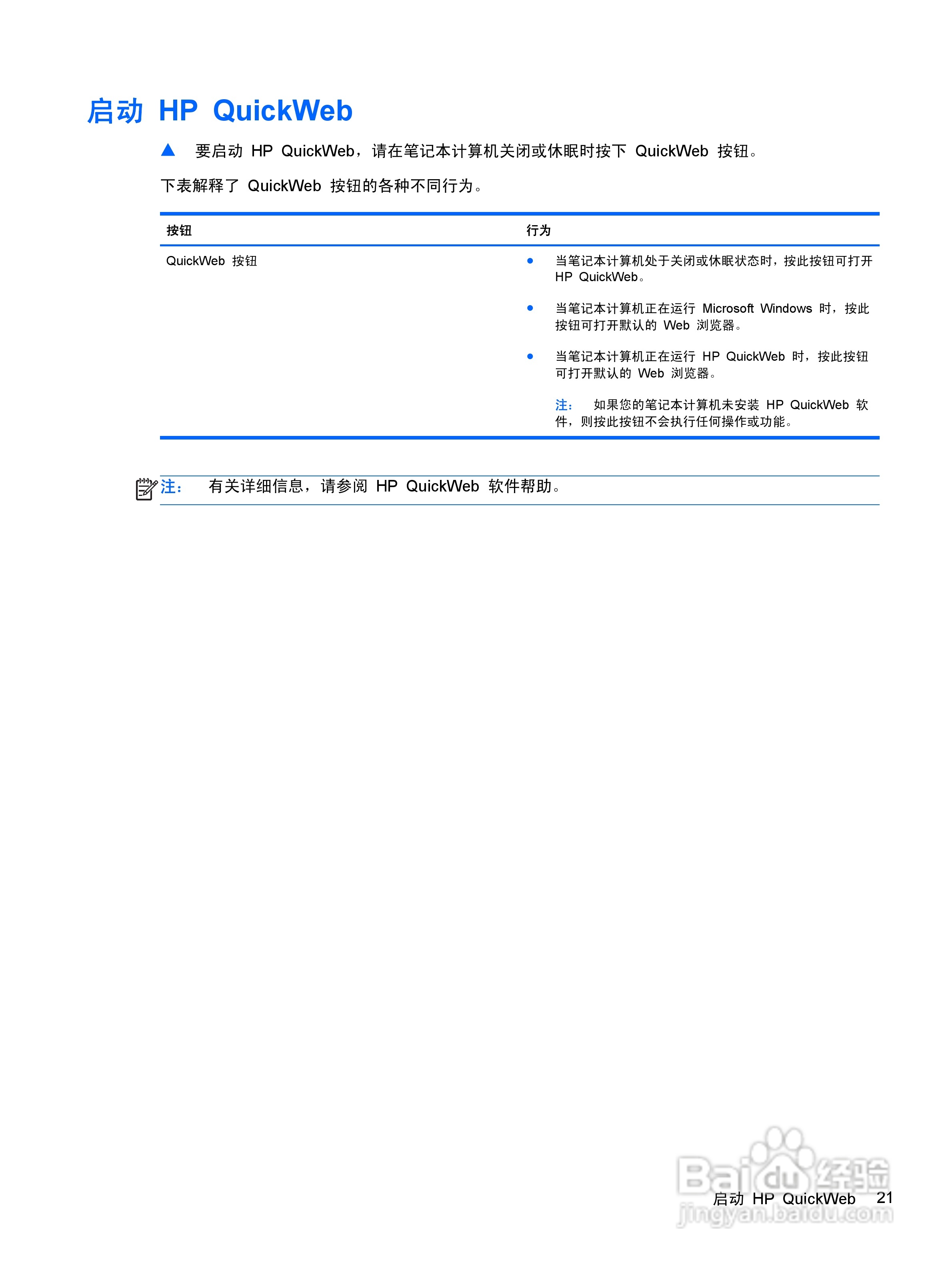 惠普(康柏) HP ProBook 5330m笔记本电脑说明书:[3]
