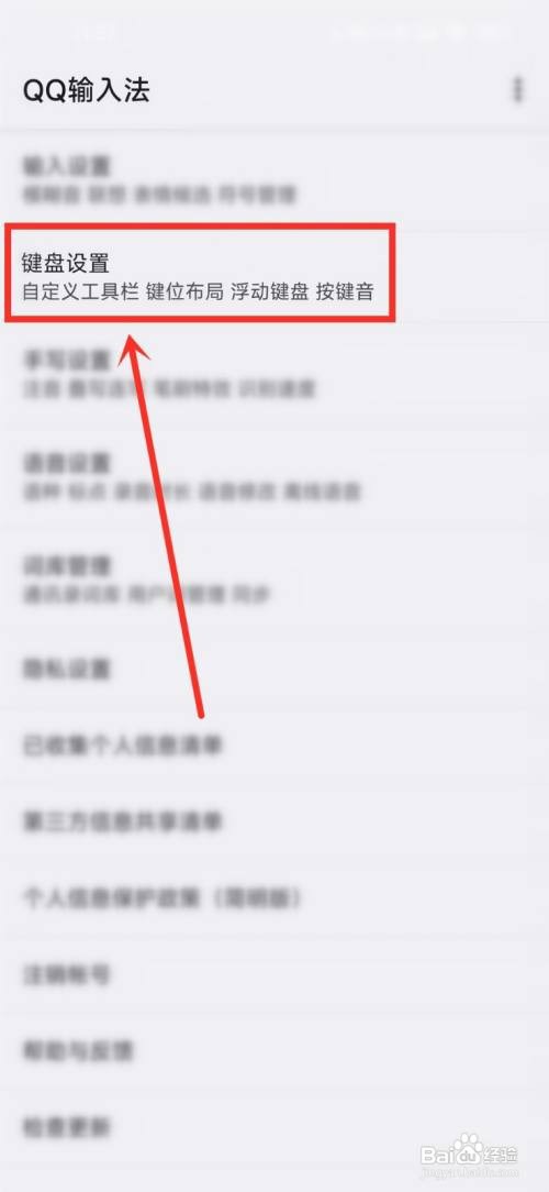 qq输入法上滑数字怎么关闭