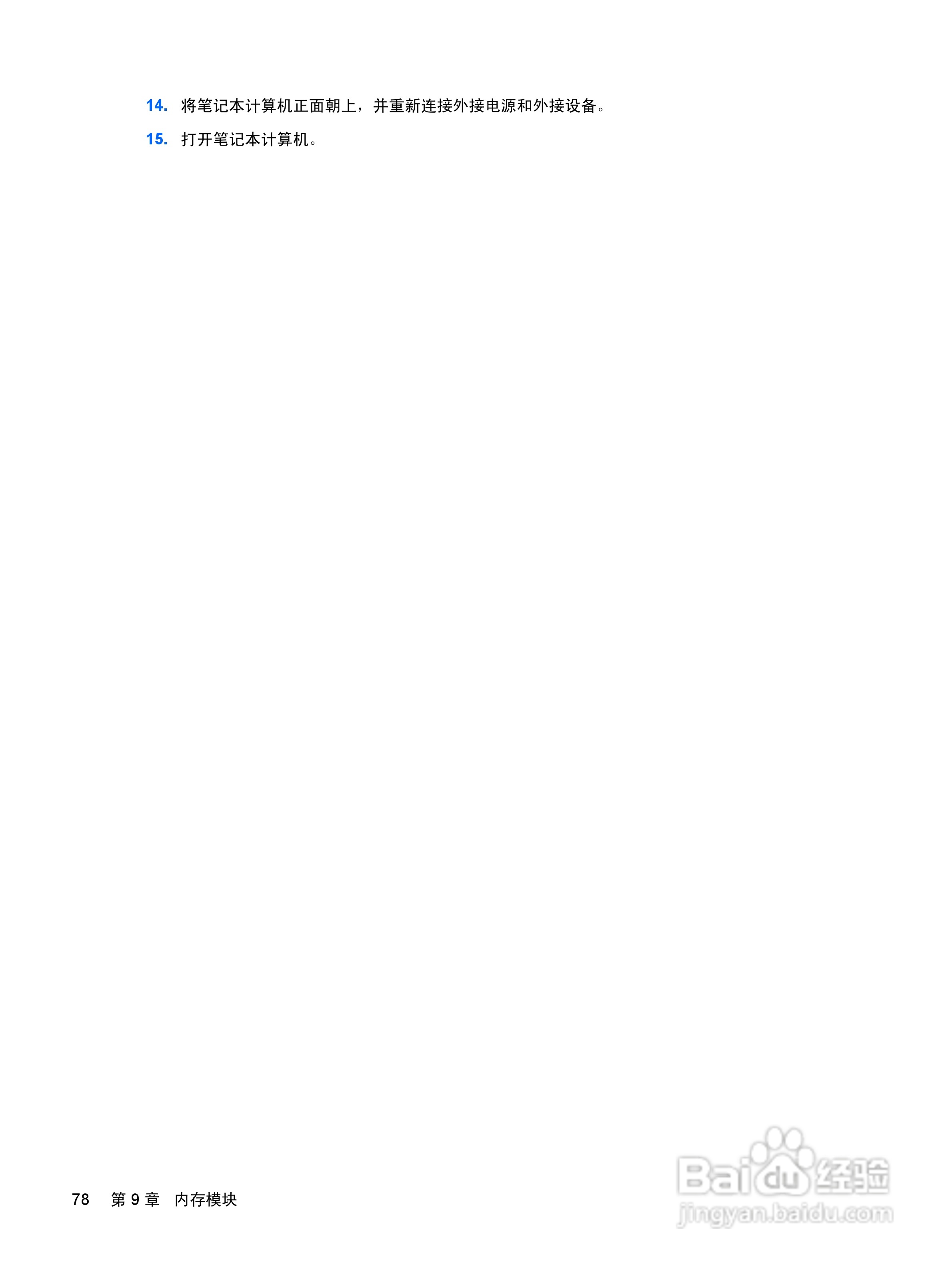 惠普(康柏) HP ProBook 5320m笔记本电脑说明书:[9]