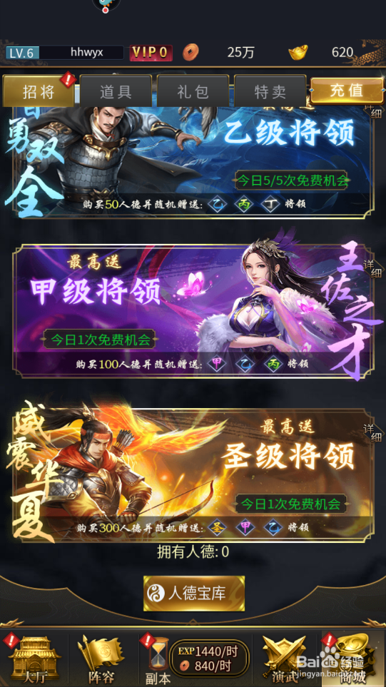 王者光辉如何进行招将