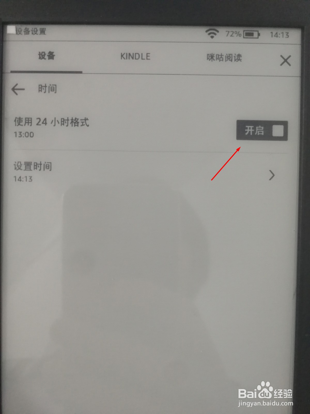 kindle怎么设置24小时格式