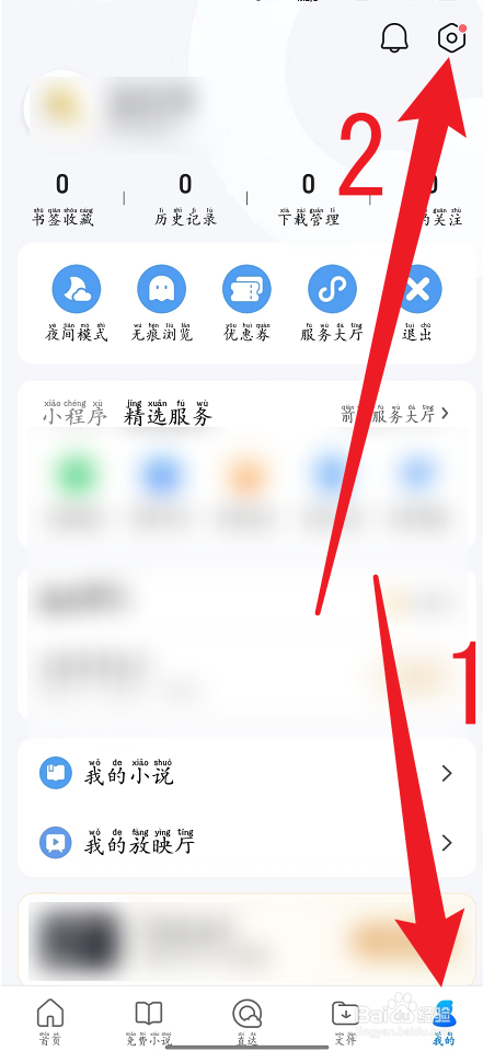 手机QQ浏览器如何设置启动时打开上次页面