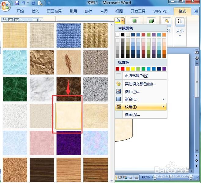 在word中给圆柱体添加羊皮纸纹理的方法