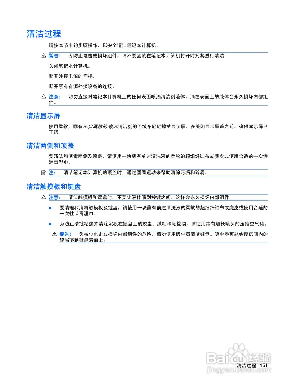 惠普(康柏) HP ProBook 6550b笔记本电脑说明书:[17]