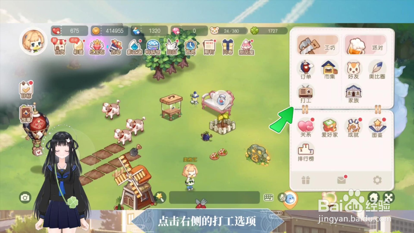 奥比岛梦想国度怎么打工