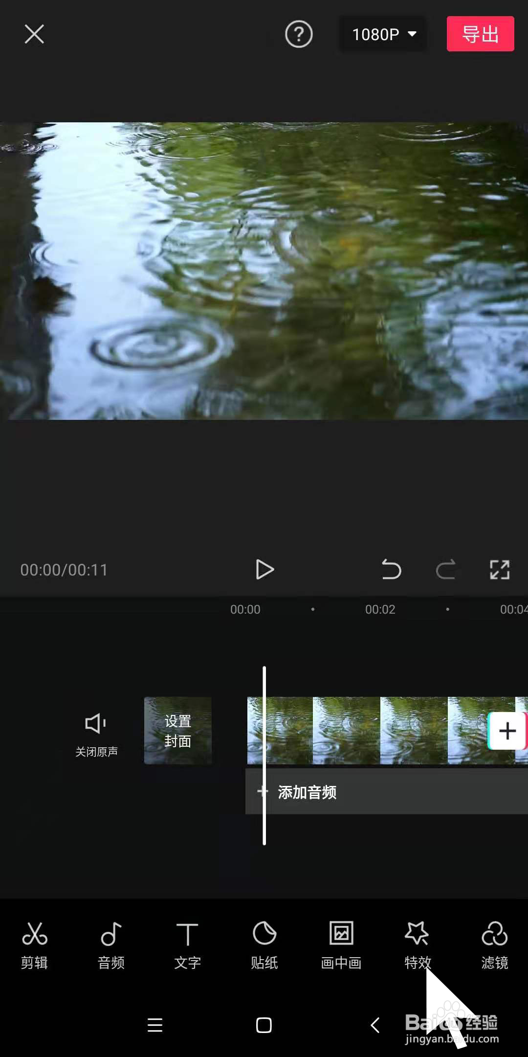 如何利用手机剪映快速制作视频由模糊变清晰效果