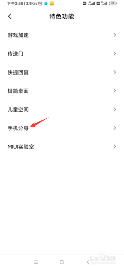 小米如何开启手机分身?