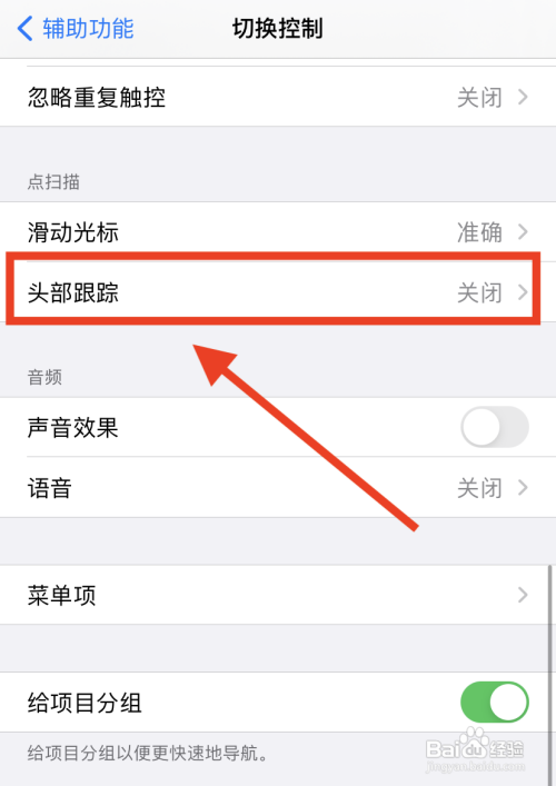 iPhone11要怎么开启头部追踪功能