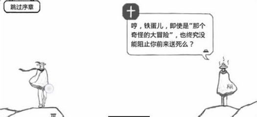 《正常的大冒险》游戏攻略：[1]序章