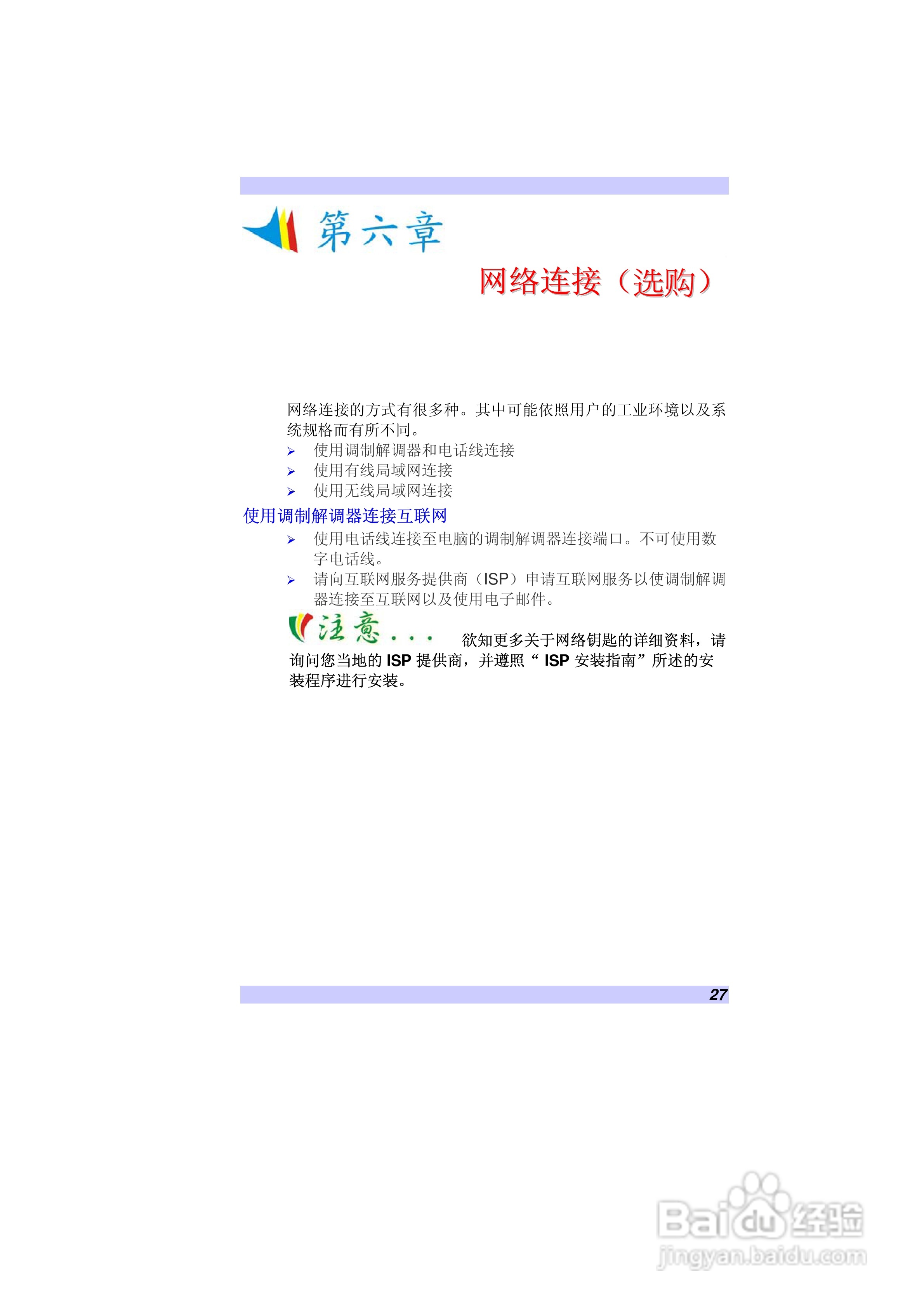 海尔S20笔记本电脑用户指南:[4]