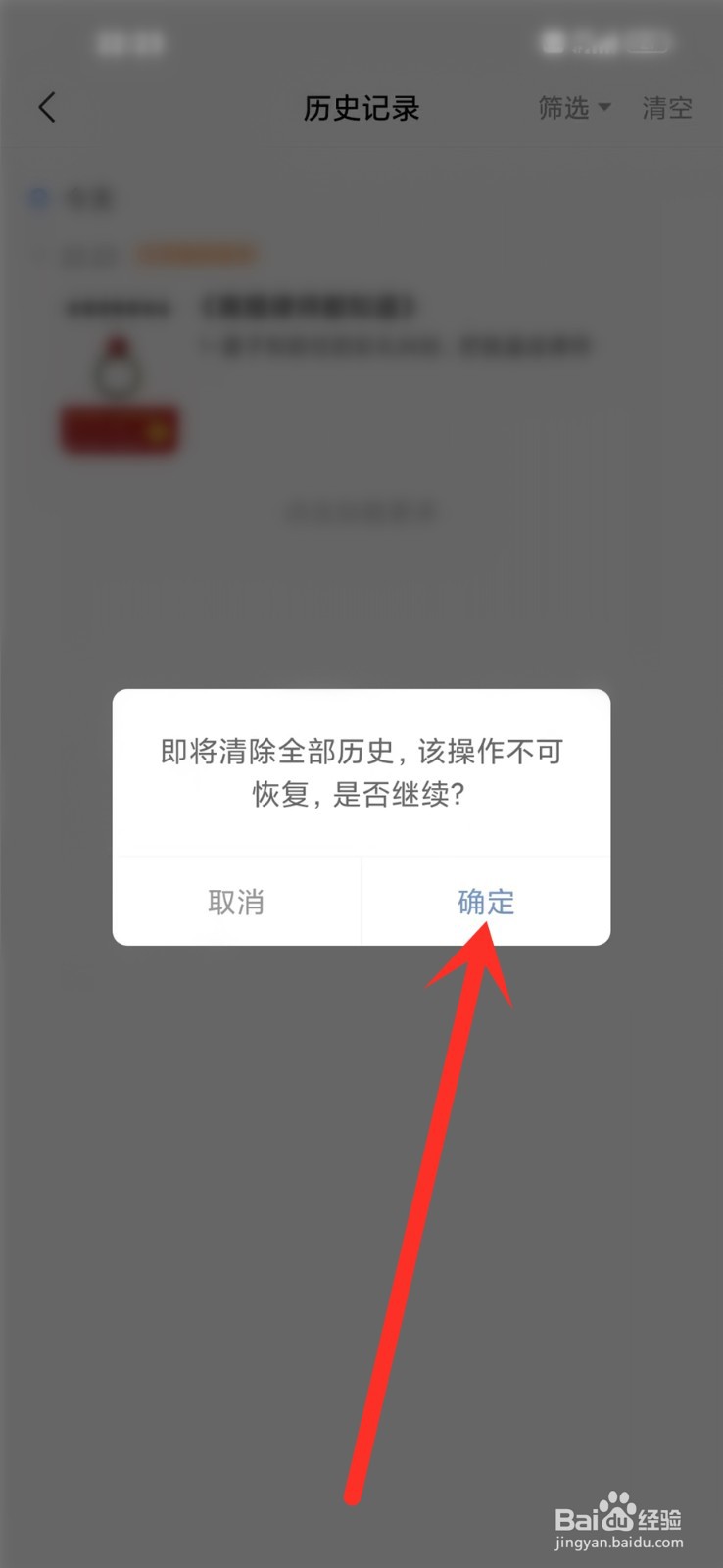 十点读书app怎么删除历史记录