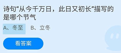 蚂蚁庄园23年12月22日今日最新答案是什么呢
