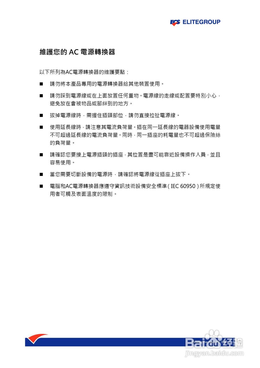 精英ECS ElitePad S10笔记本电脑说明书:[1]