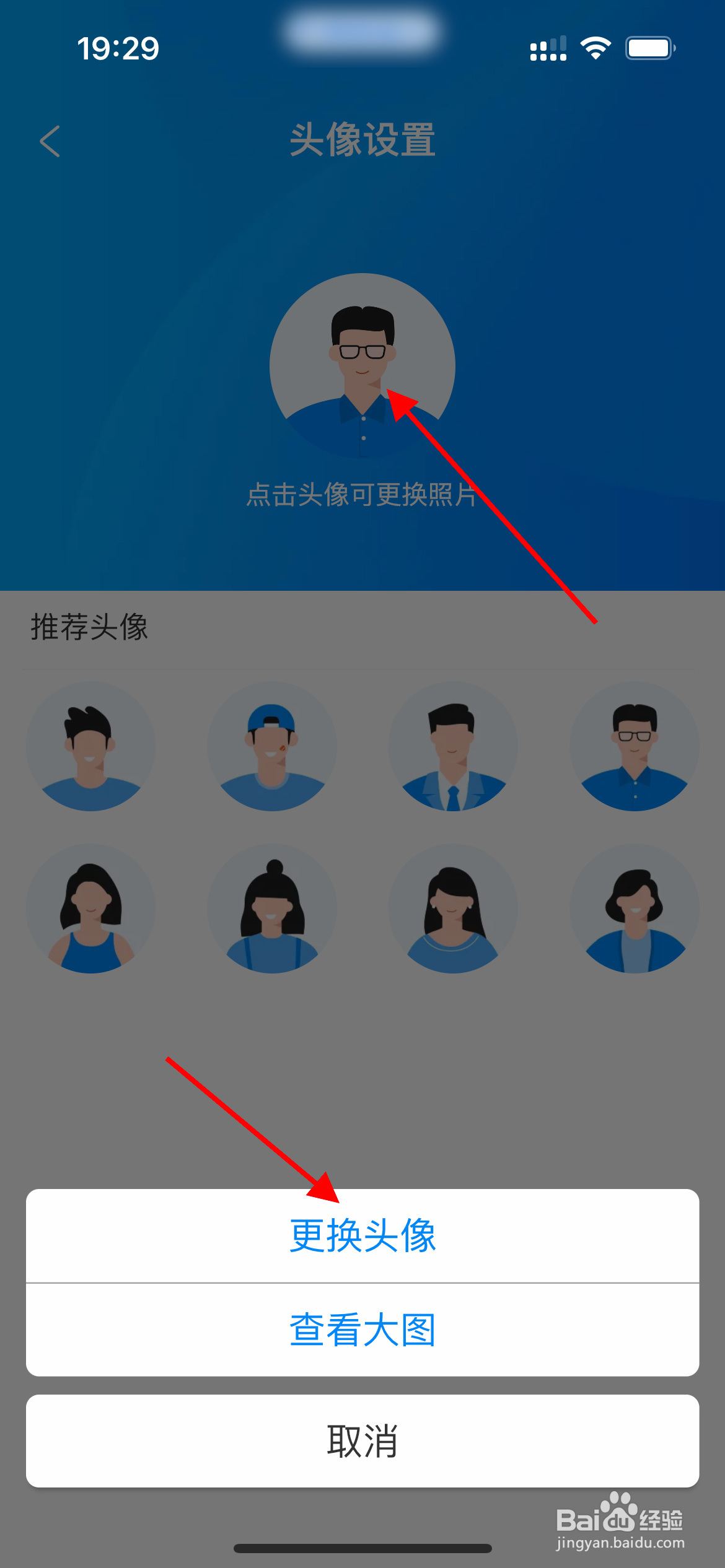 携程旅行APP如何更换头像？