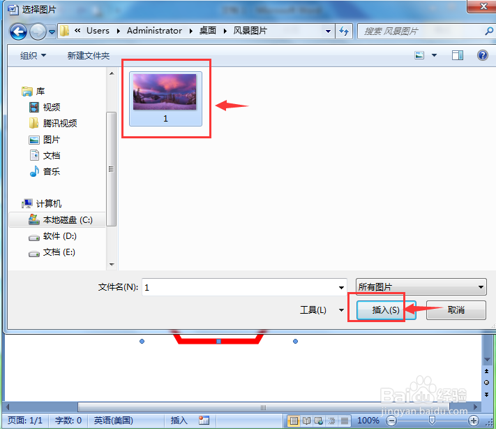 如何在word中给六边形填充图片