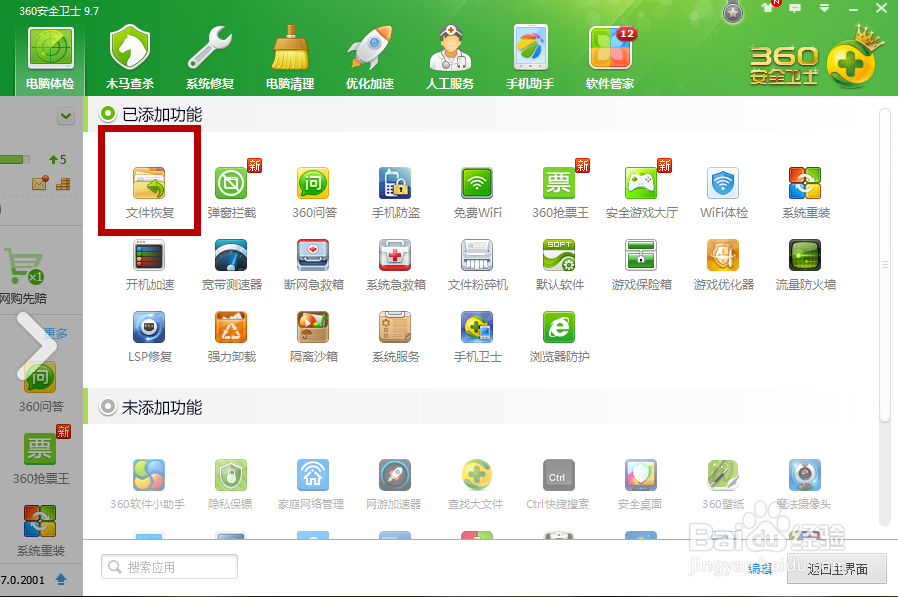 如何将已经从电脑回收站删除的文件重新找回?