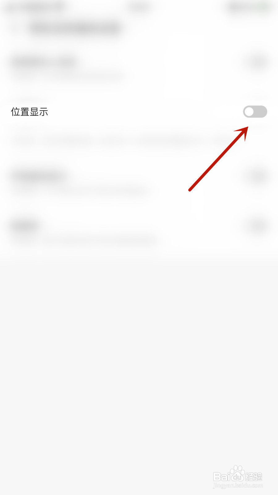 连麦如何关闭位置显示