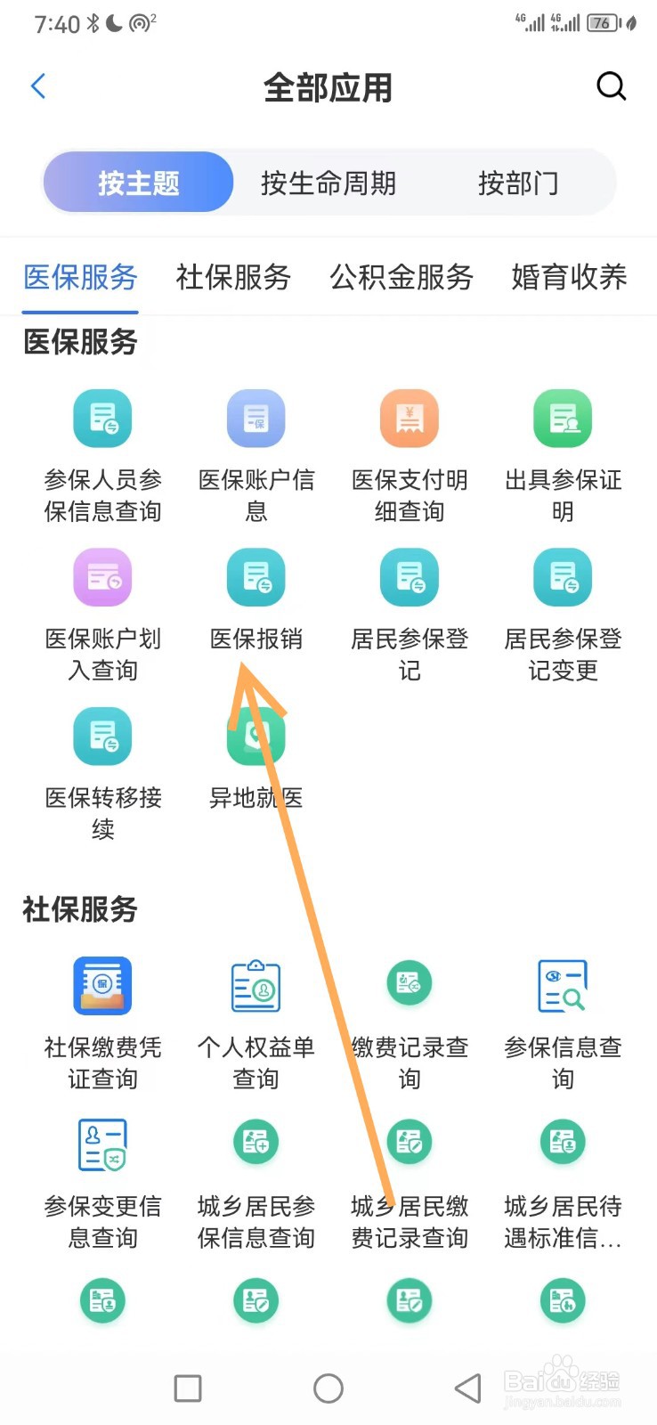 苏服办如何查看医保报销