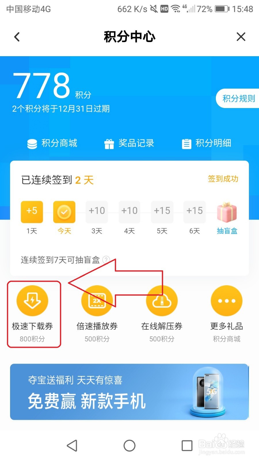 百度网盘app积分怎么兑换极速下载券