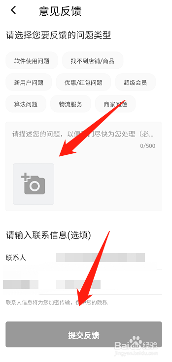 饿了么怎么意见反馈