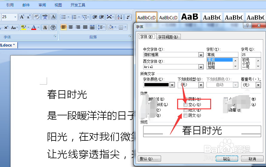 WORD文档中制作空心文字