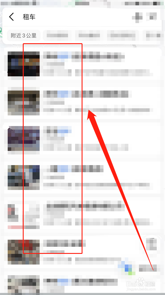 华为P50：高德地图如何选择附近租车服务？
