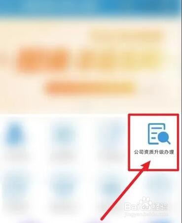 公司资质升级怎么办理