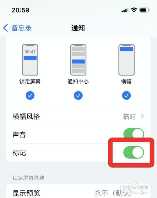 苹果12备忘录通知怎样关闭标记