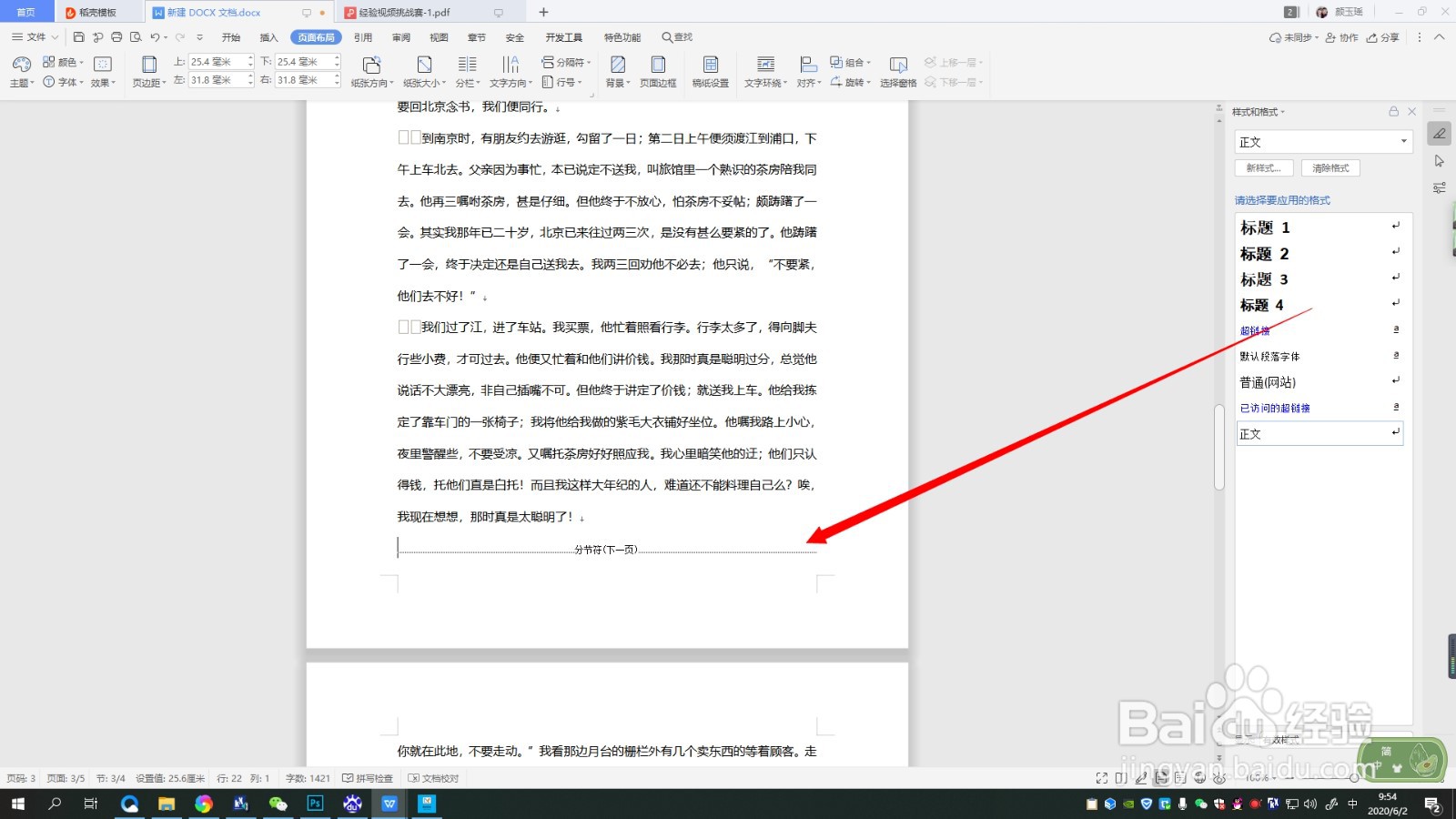 word将某一页单独变成横向