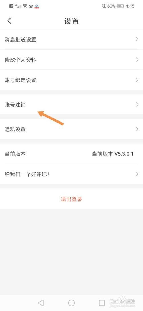 公考雷达怎么注销账号