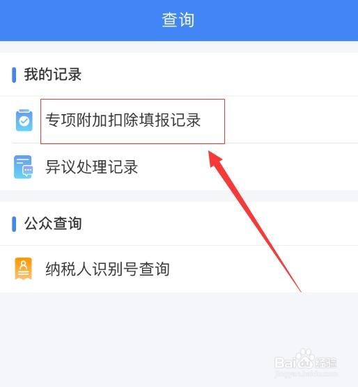 如何查看已填报的个人所得税的信息