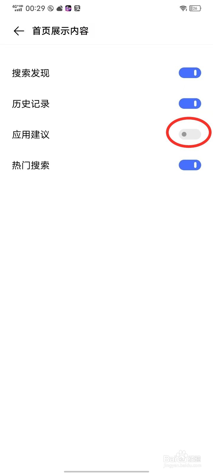 vivo手机应用建议怎么关闭