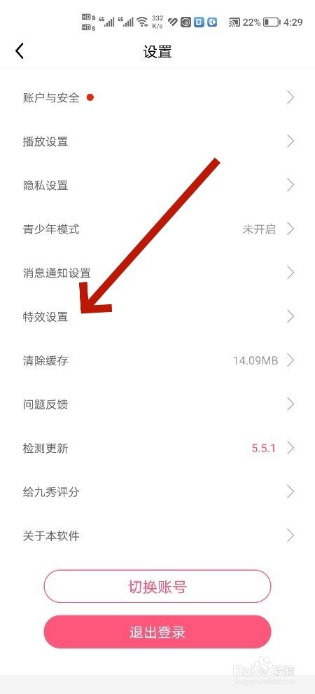 九秀直播软件中怎么开启礼物震动功能