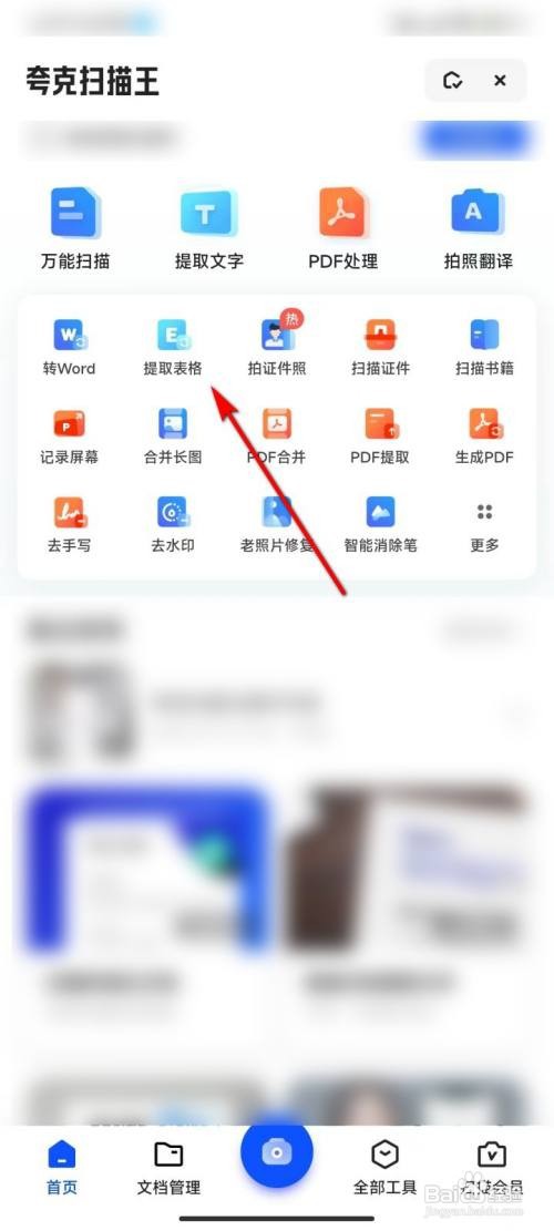 夸克怎么提取表格