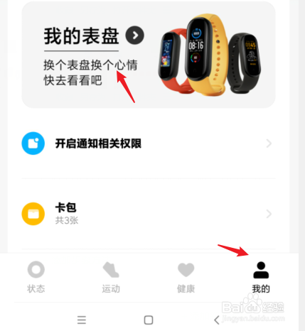 小米手环6表盘自定义