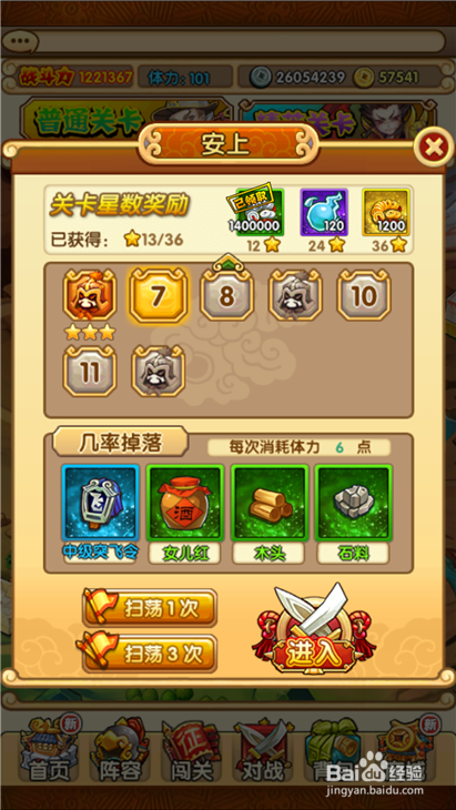 全民主公安上7三星布阵图攻略