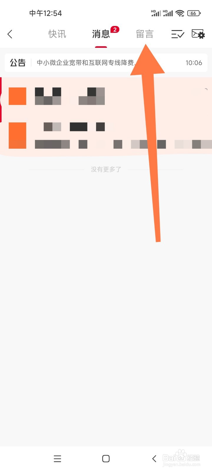 联通APP留言消息如何查看？