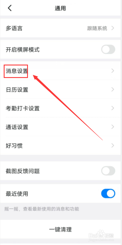 钉钉怎么开启全屏语音