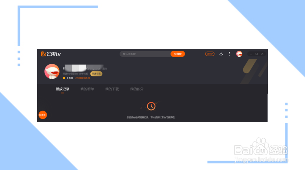 芒果tv在哪输入激活码