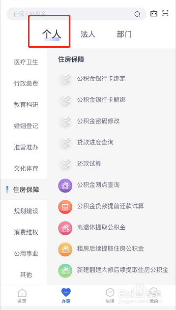 公积金贷款怎么提前还款