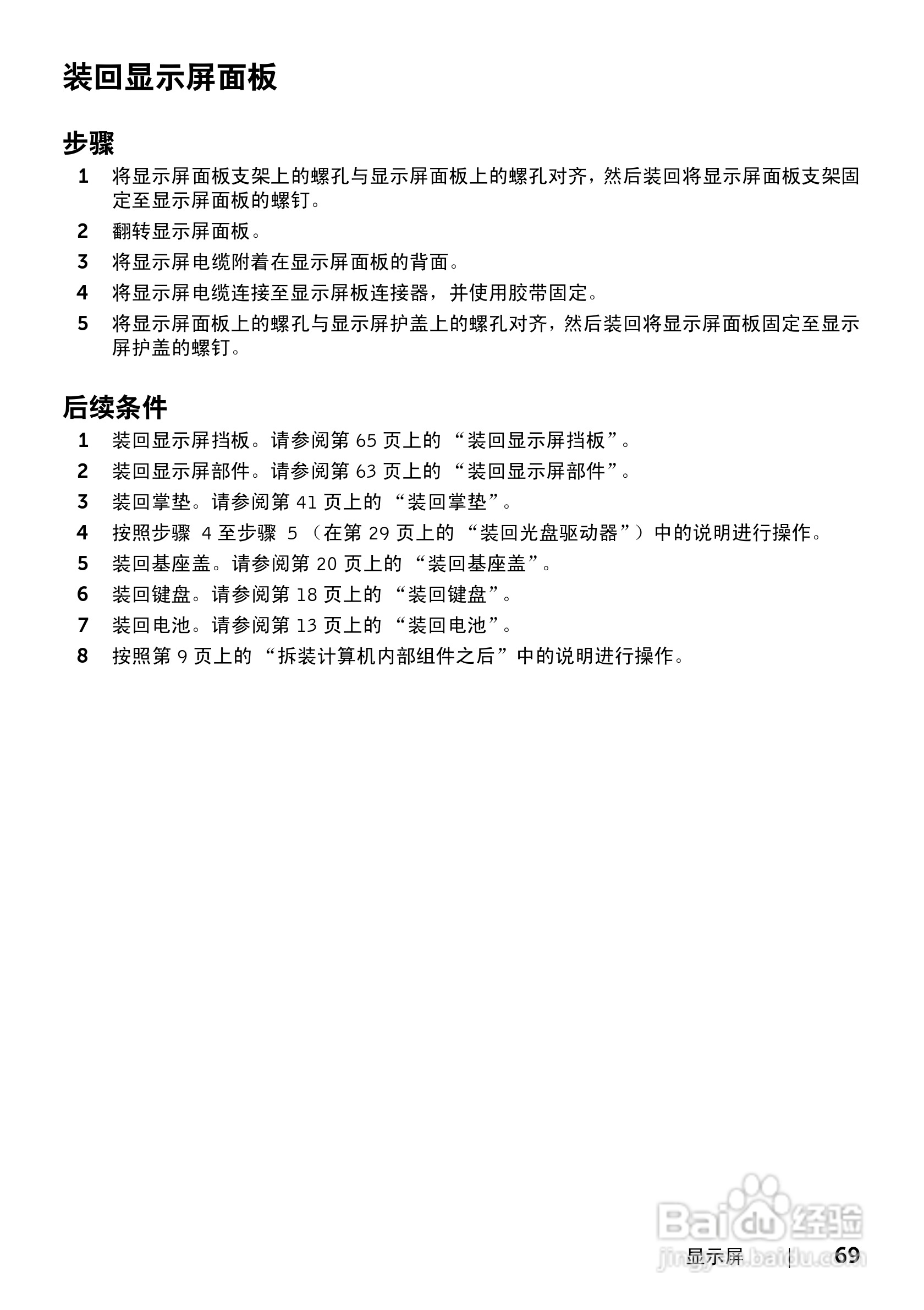 DELL Inspiron 17R-7720笔记本电脑说明书:[7]