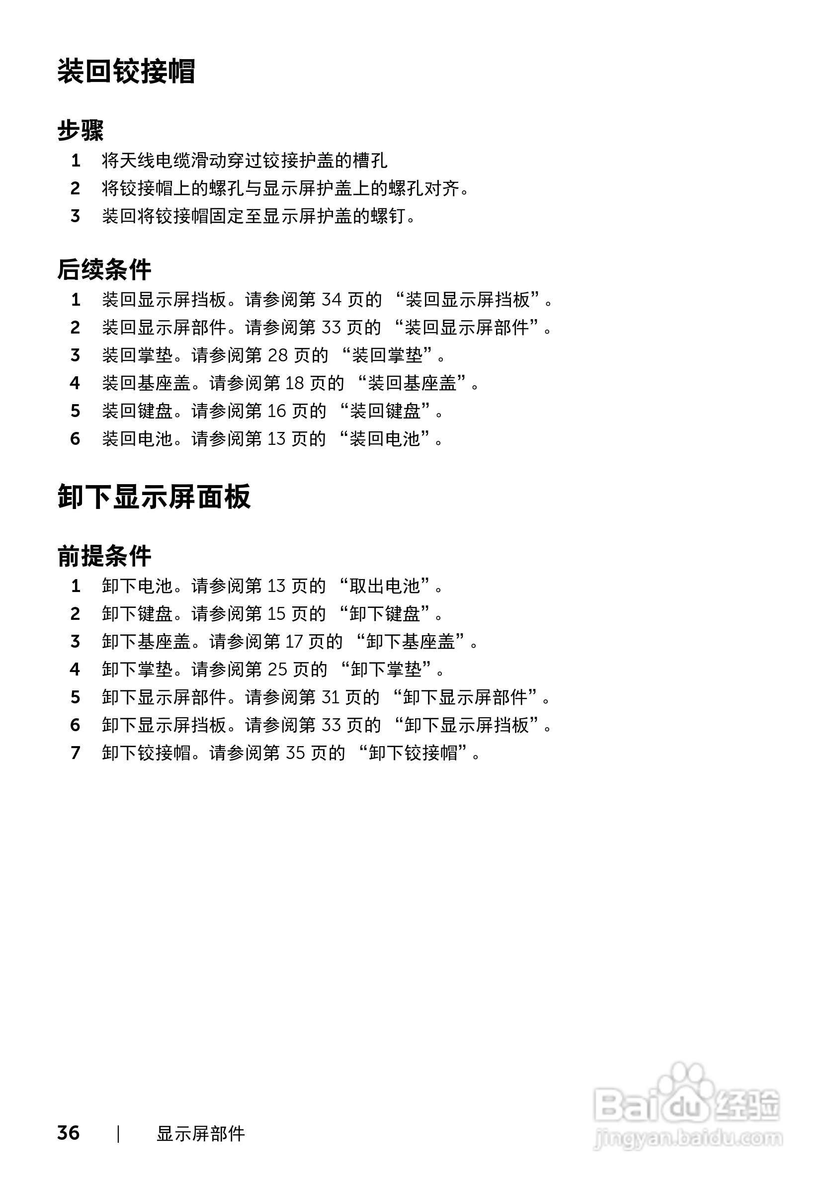 DELL Inspiron 15R-5520笔记本电脑说明书:[4]