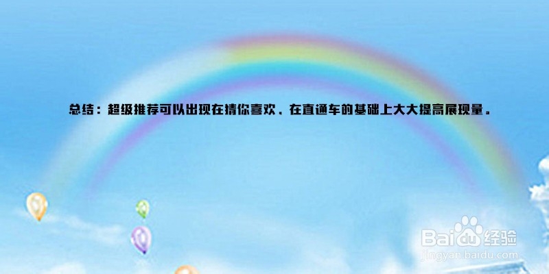 淘宝高客单如何推广