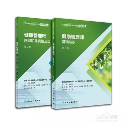 湖南健康管理师报考官网