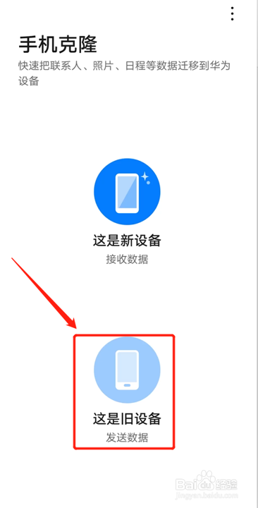华为换小米手机怎么迁移数据