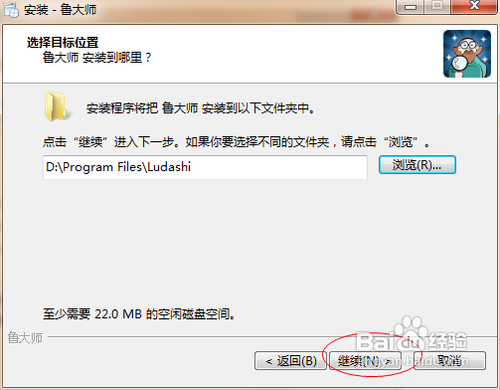 鲁大师安装方法