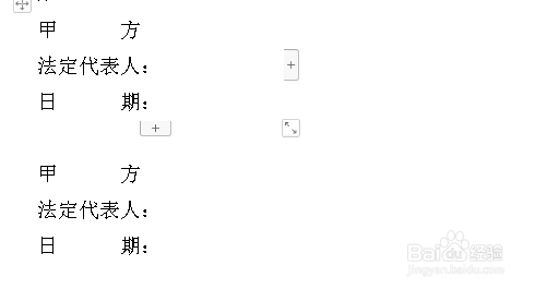 Word技巧—怎样制作合同落款栏